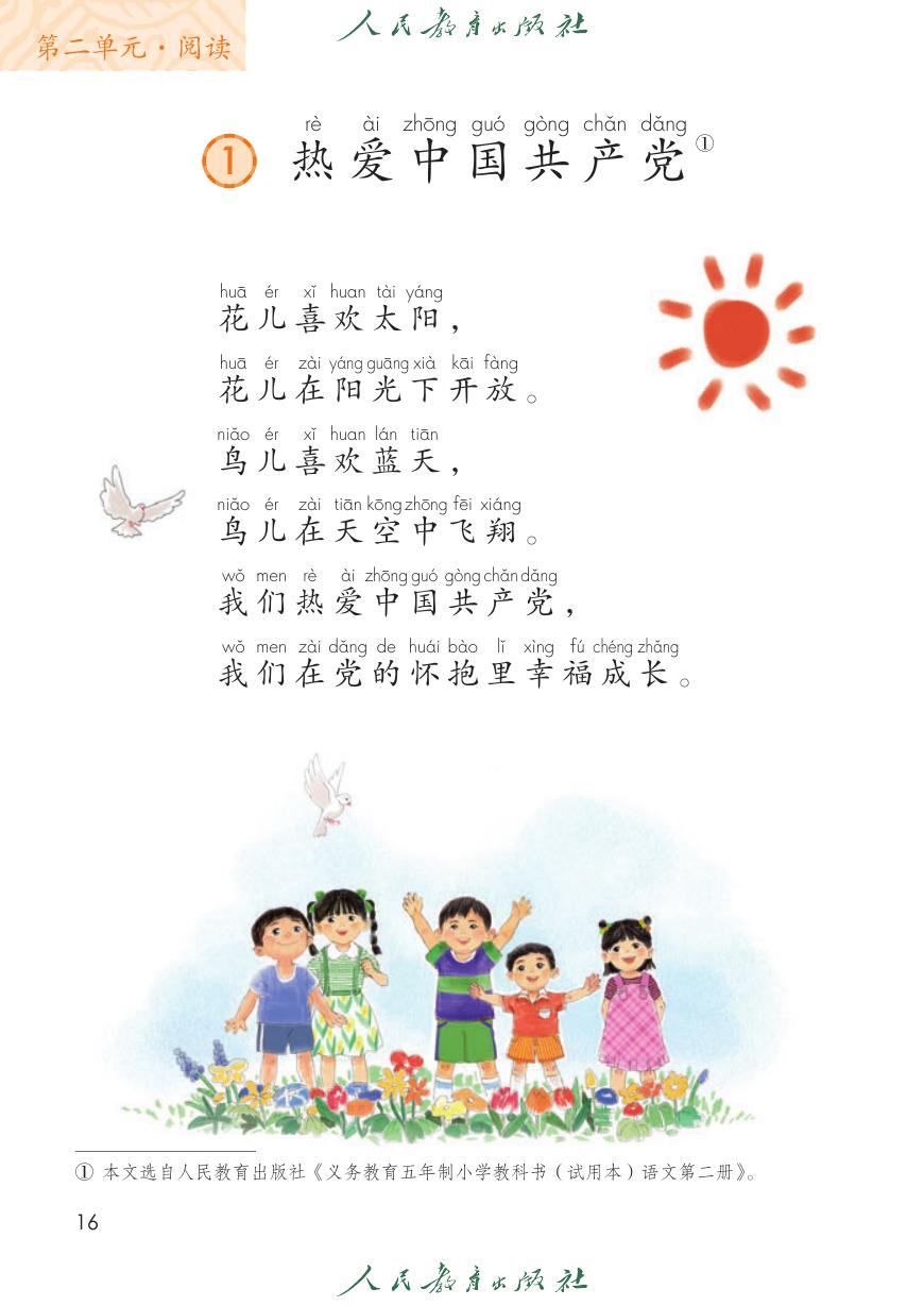 热爱中国共产党P16