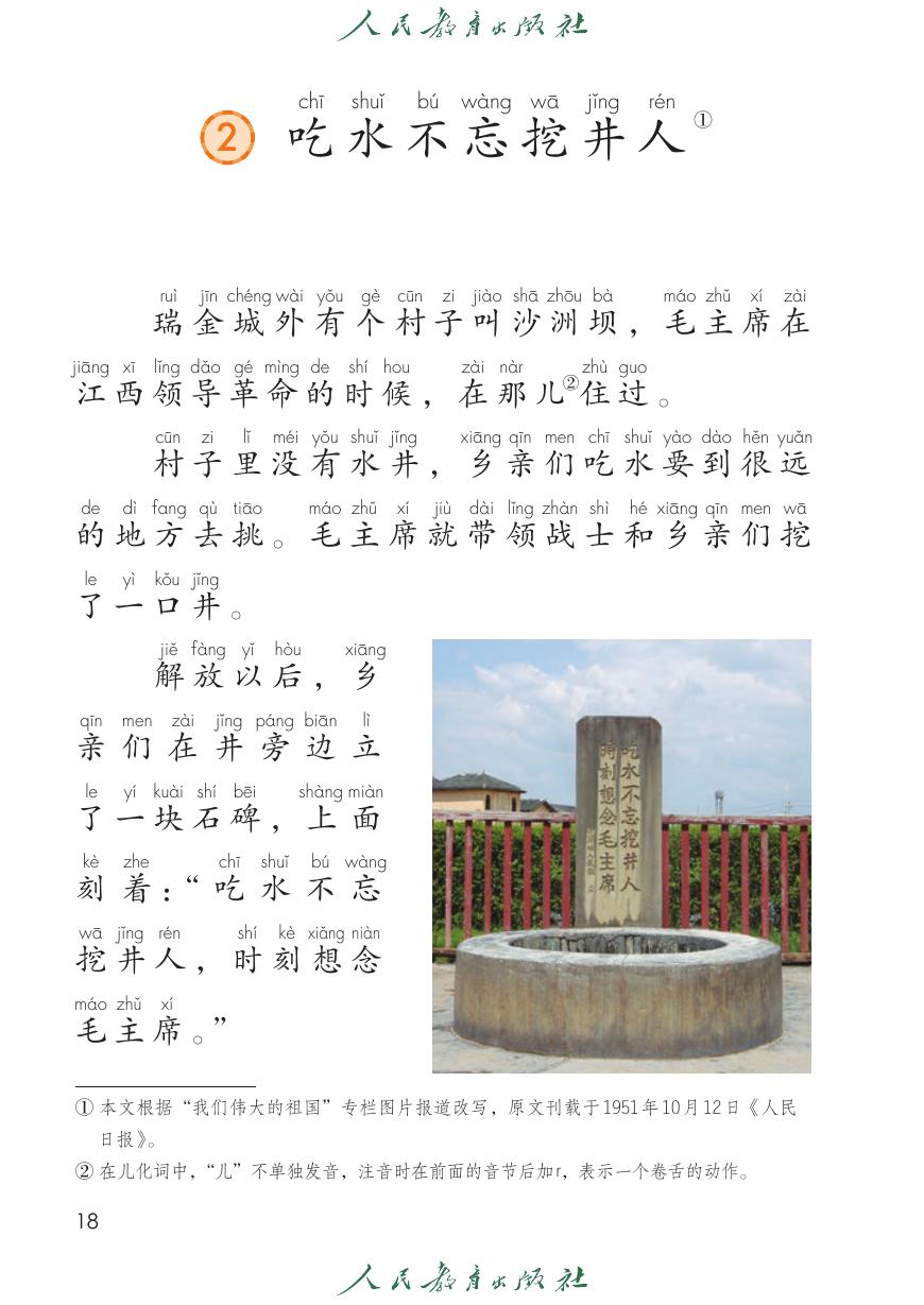 吃水不忘挖井人P18