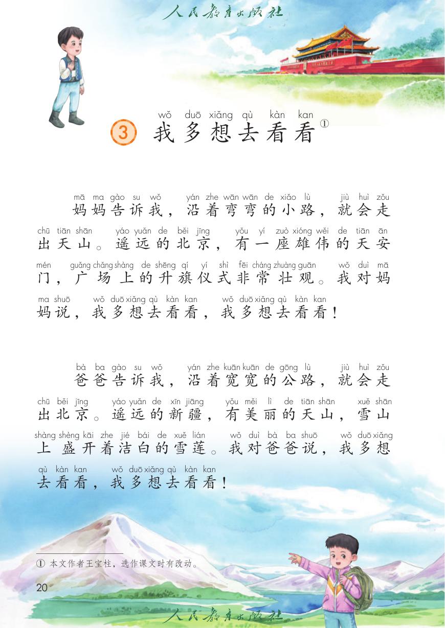 我多想去看看P20