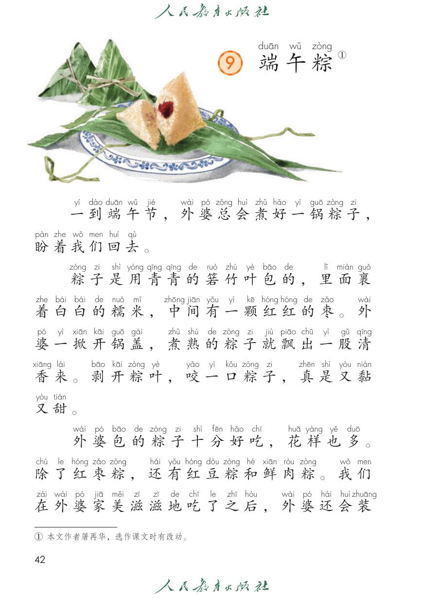 端午粽P42