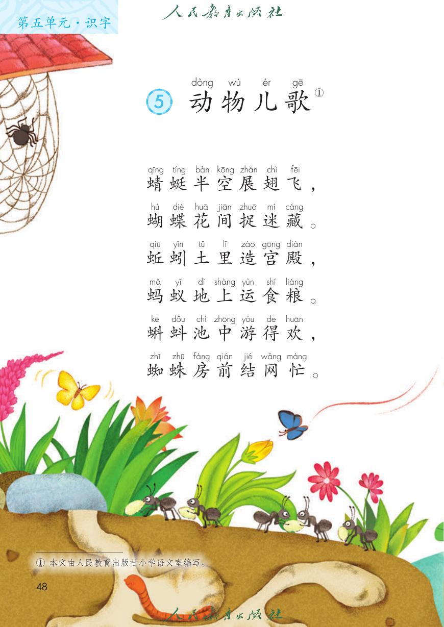 动物儿歌P48