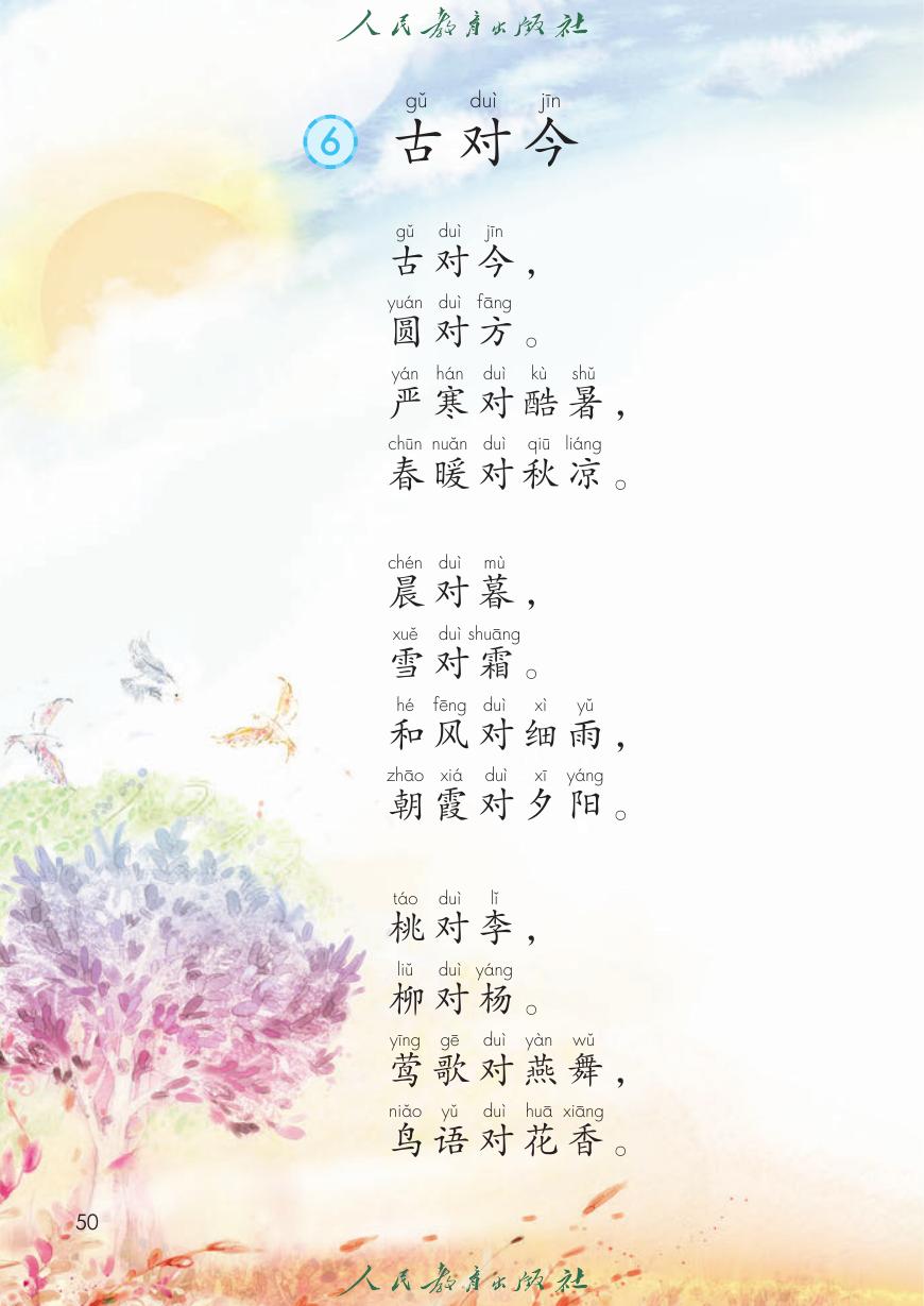 古对今P50