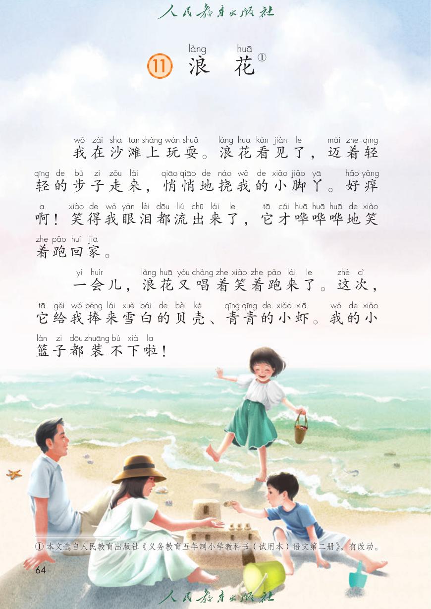 浪花P64