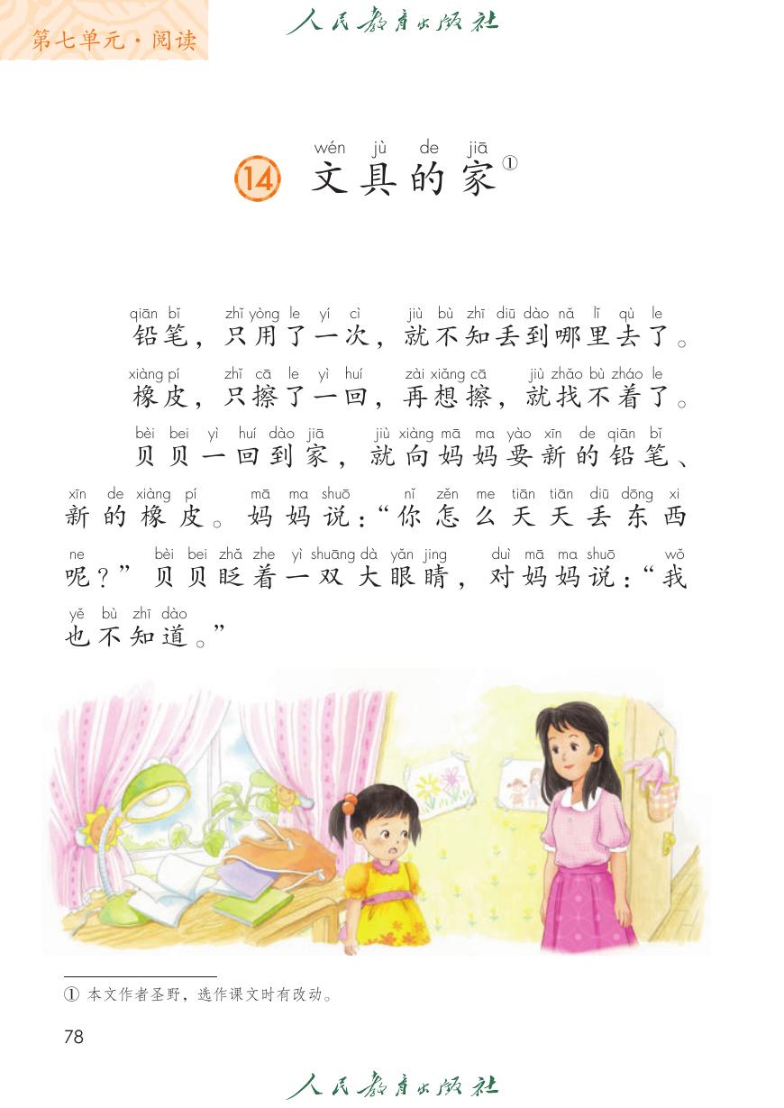 文具的家P78