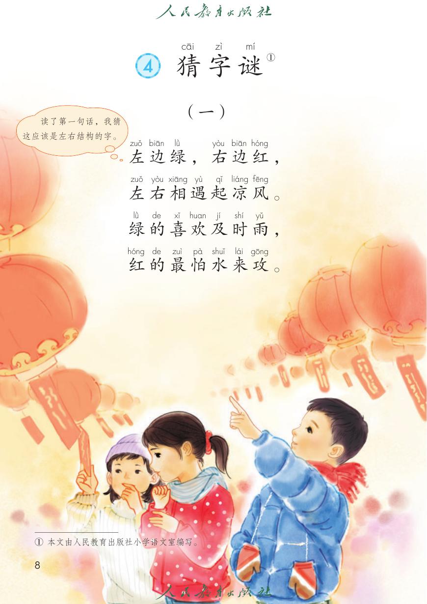 猜字谜P8
