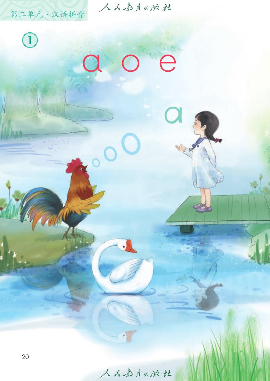 拼音1 a o e 教材原页