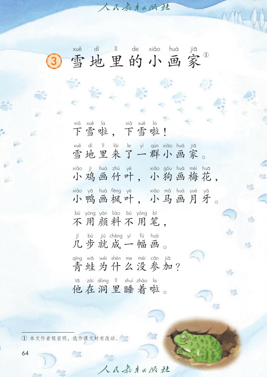 雪地里的小画家P64