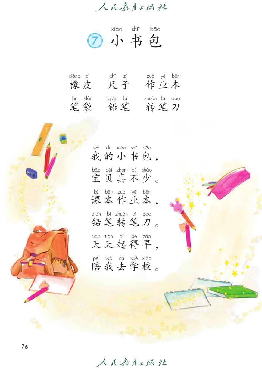 小书包P76