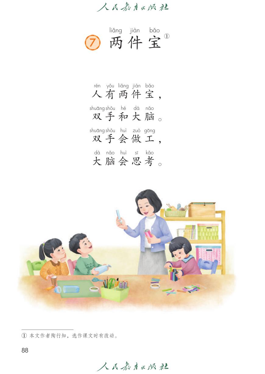 两件宝P88