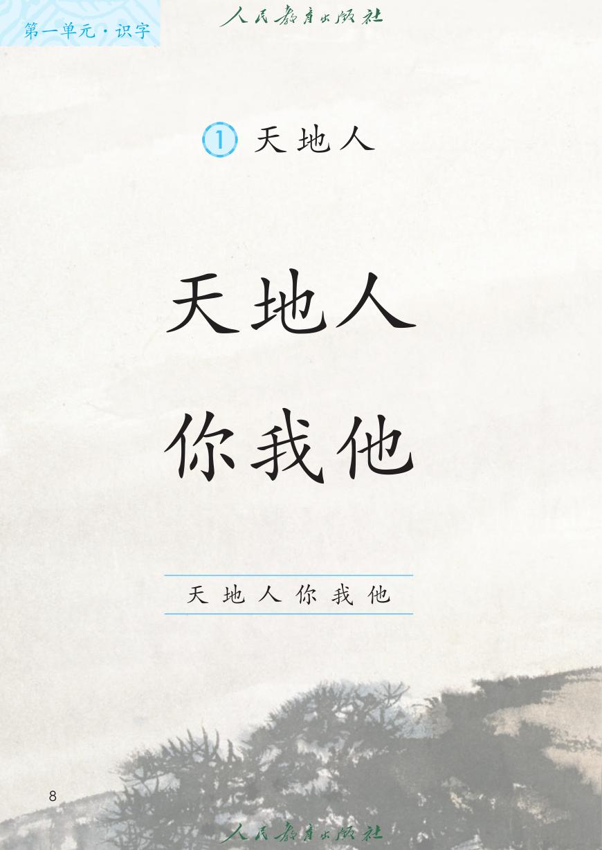 天地人P8
