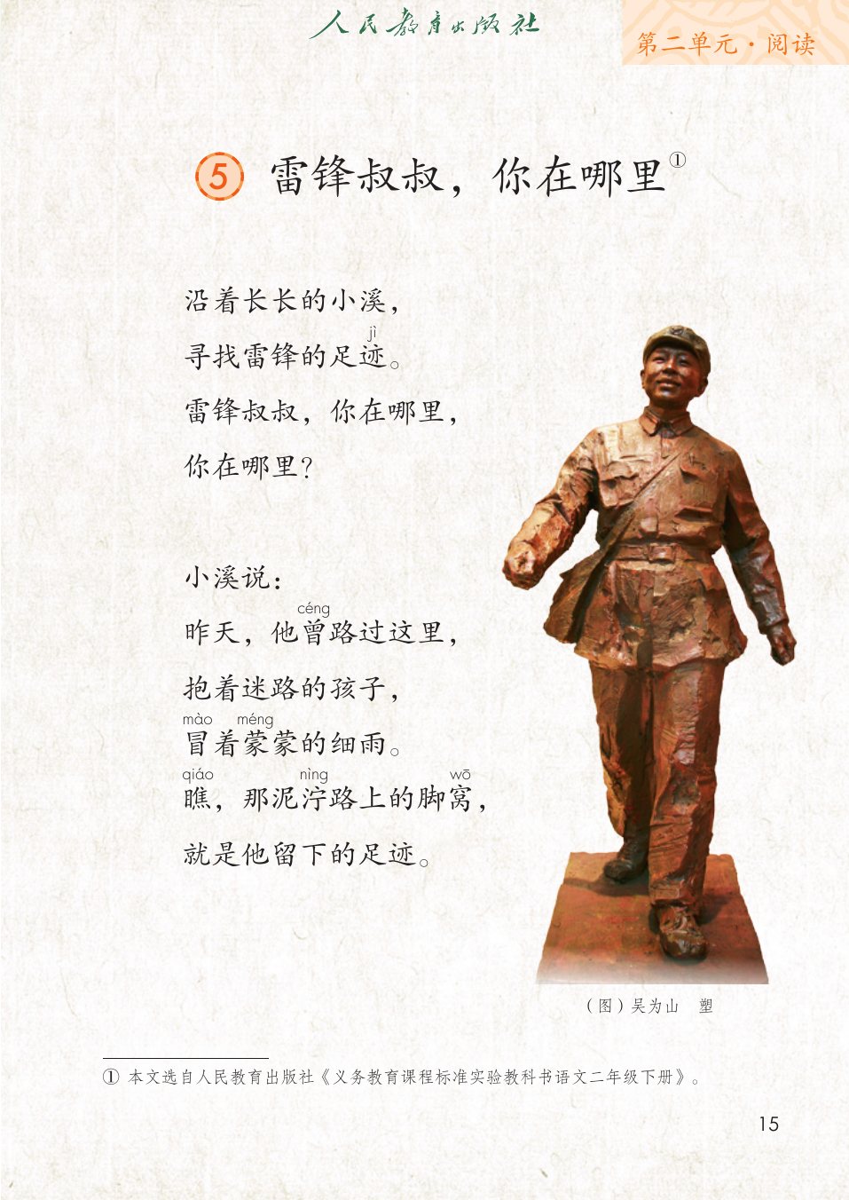 雷锋叔叔，你在哪里P15