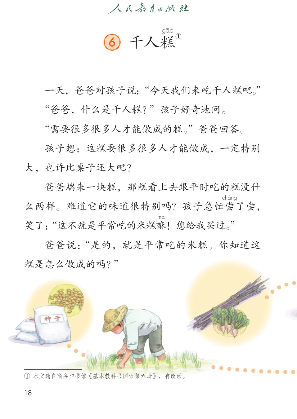 千人糕P18