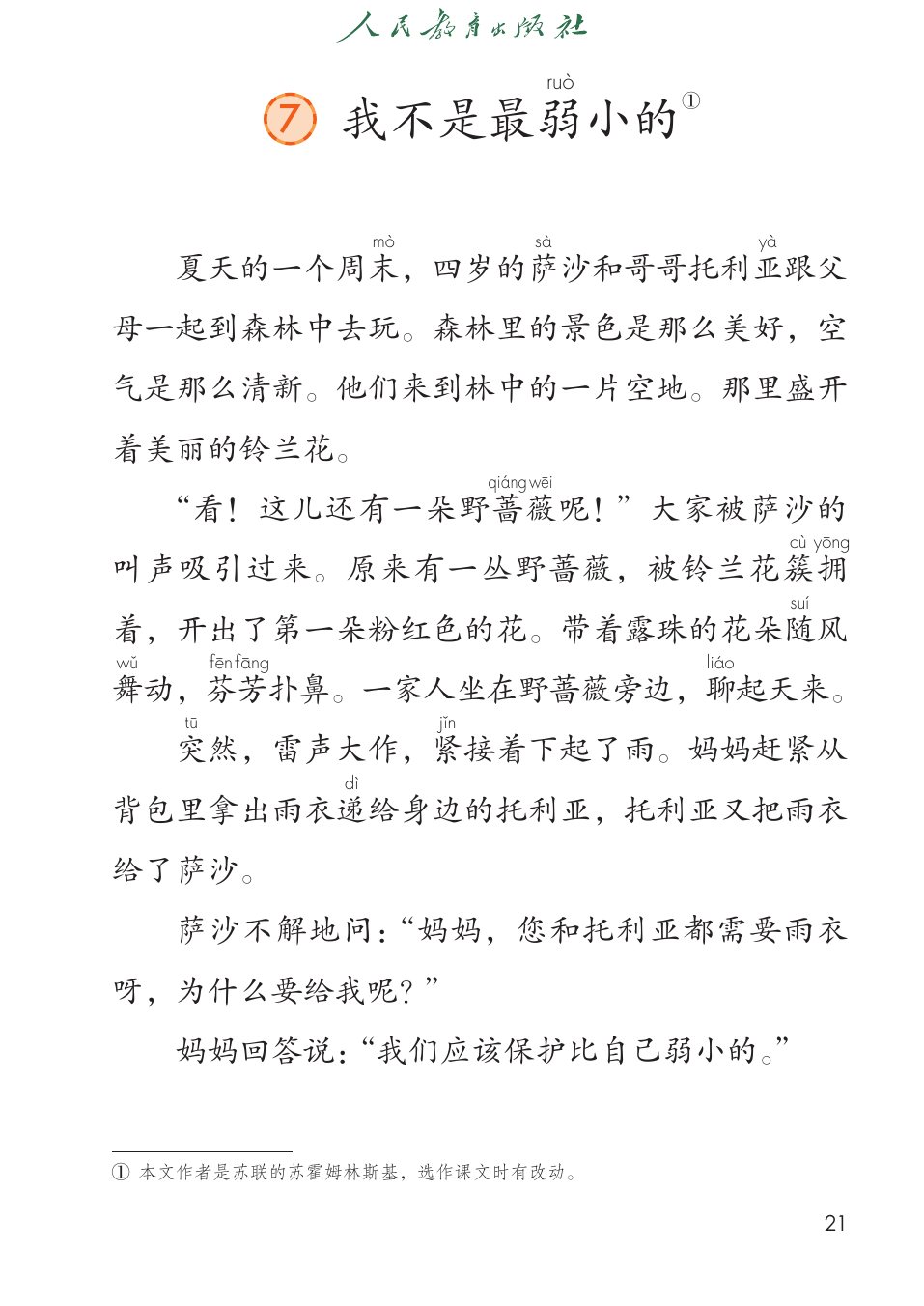 我不是最弱小的P21