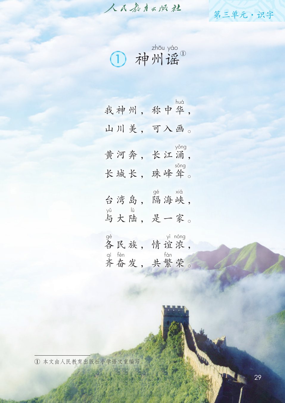 神州谣P29