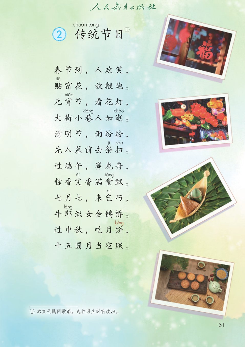 传统节日P31