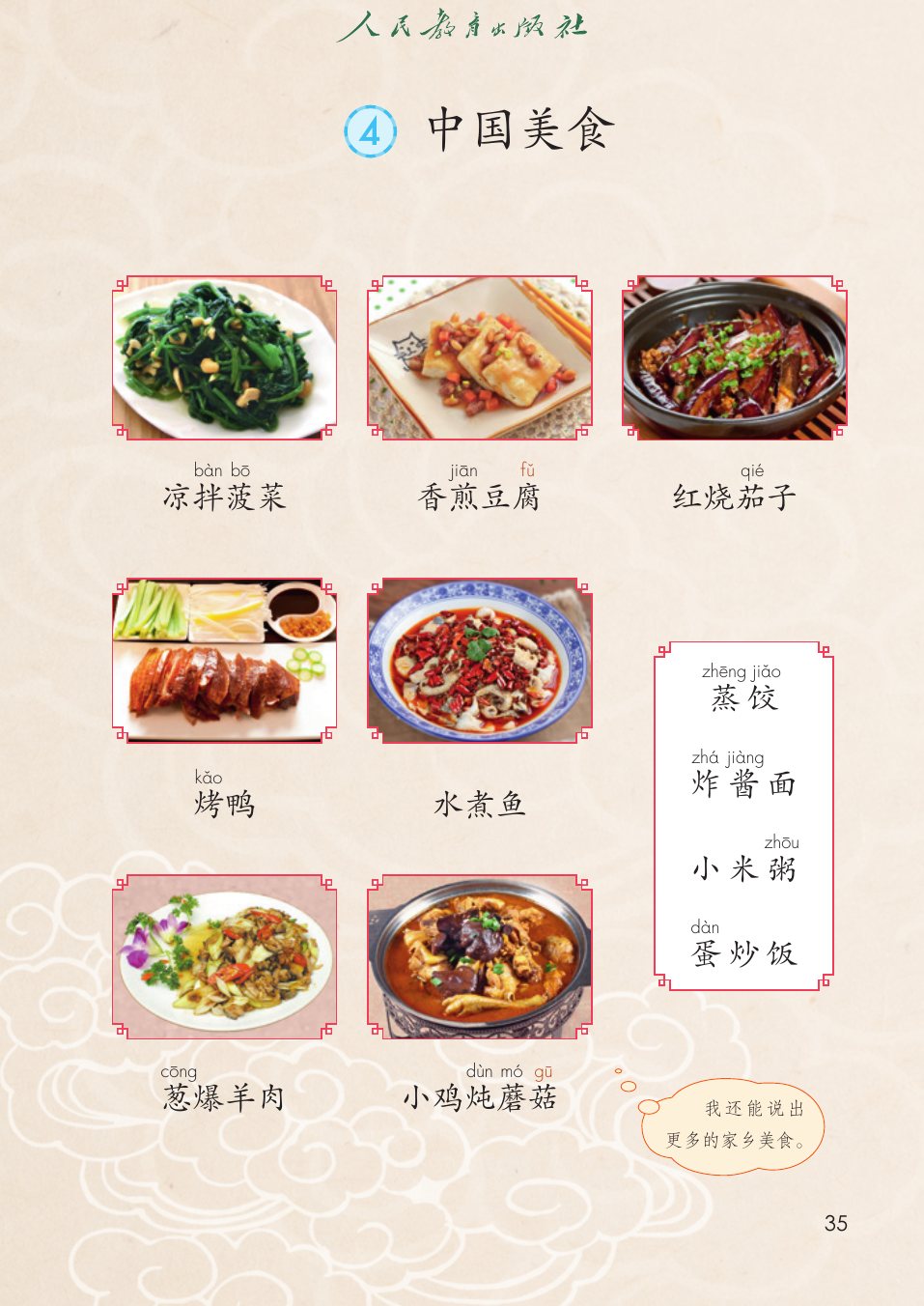 中国美食P35