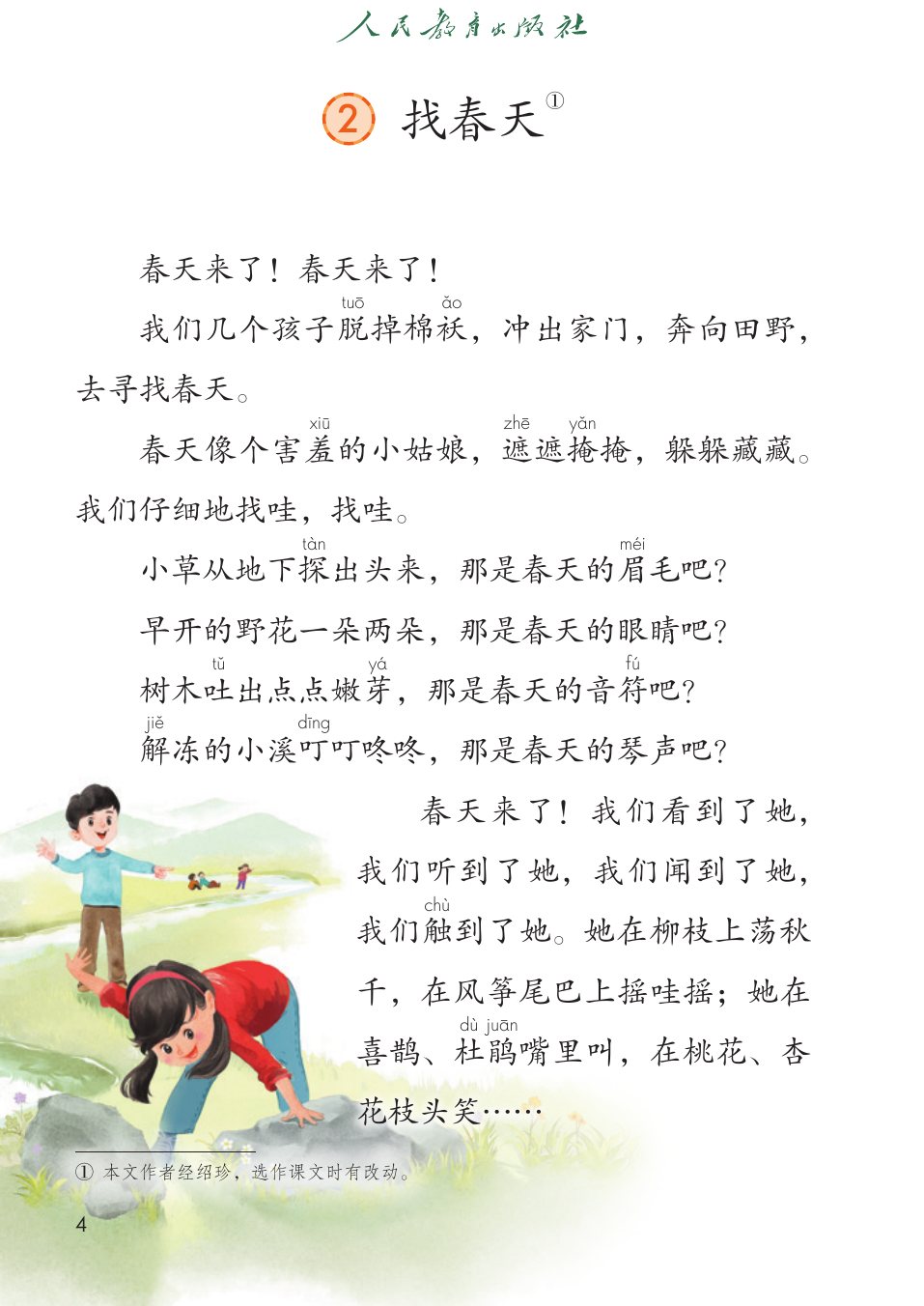 找春天P4