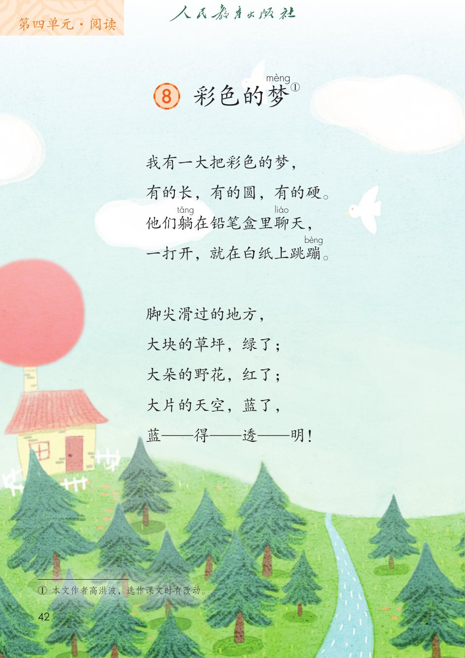 彩色的梦P42