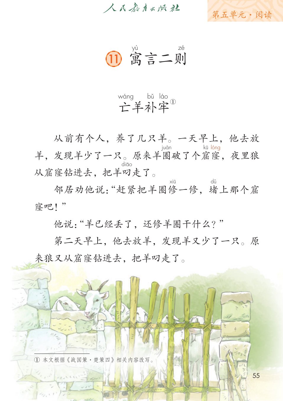 寓言二则P55