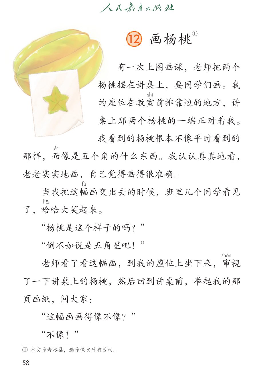 画杨桃P58