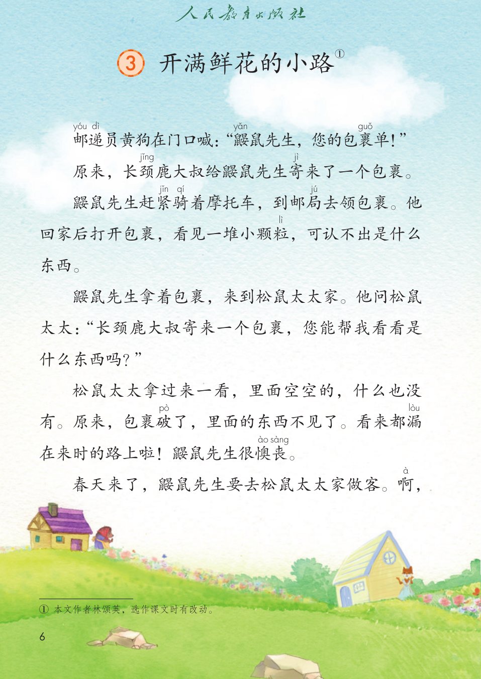 开满鲜花的小路P6