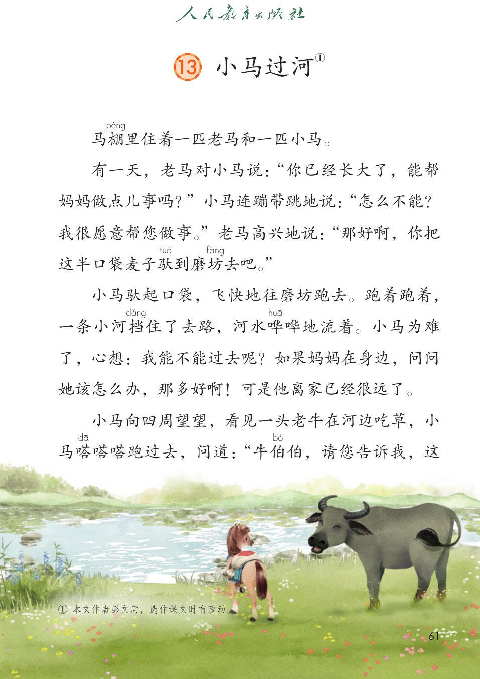 小马过河P61