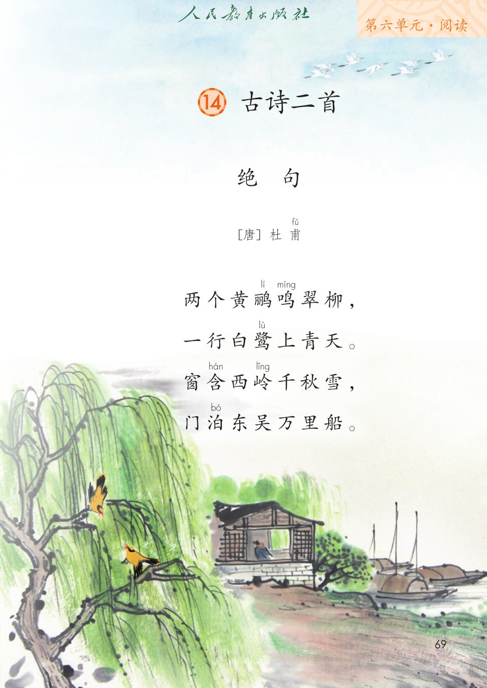 古诗二首P69