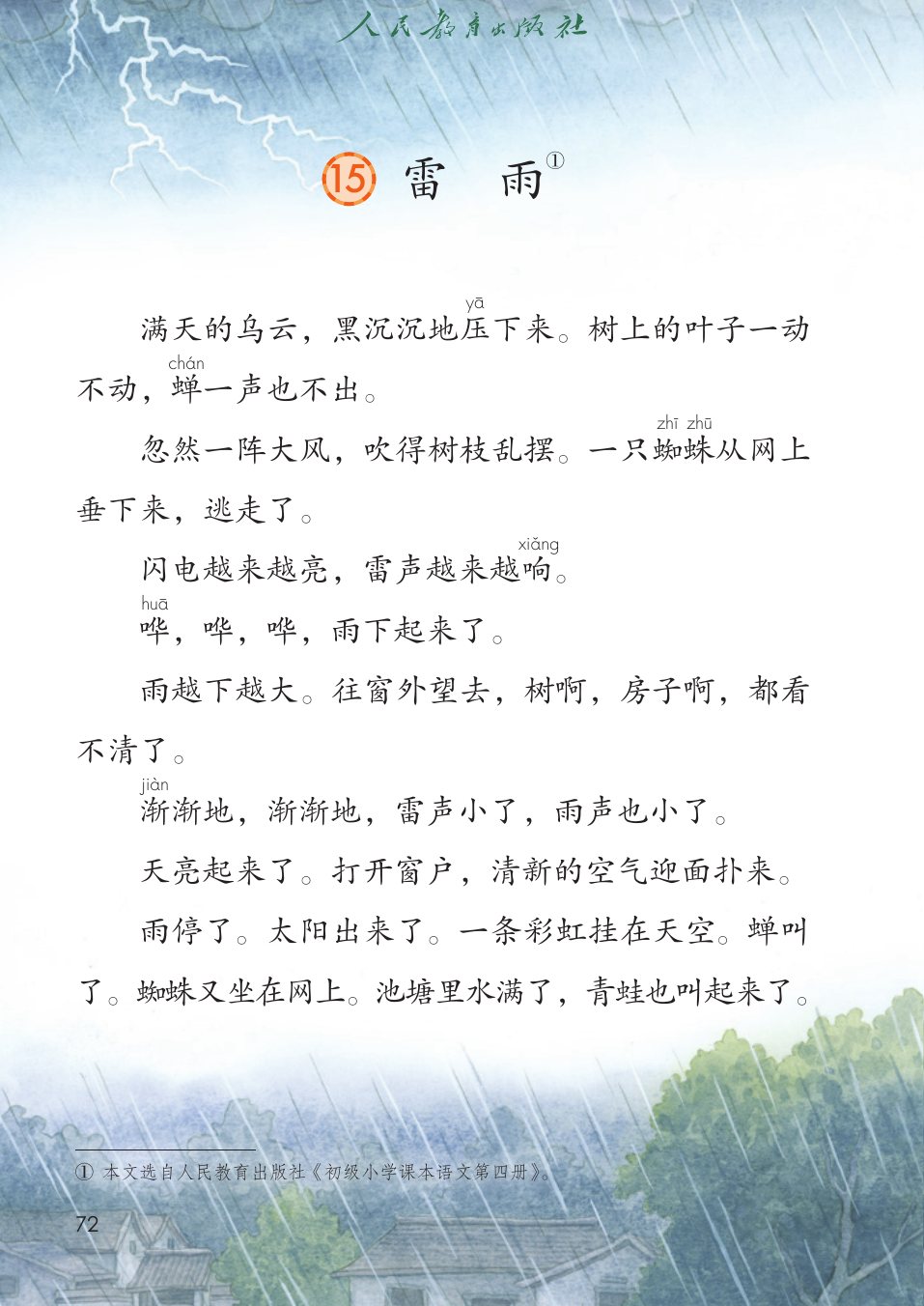 雷雨P72