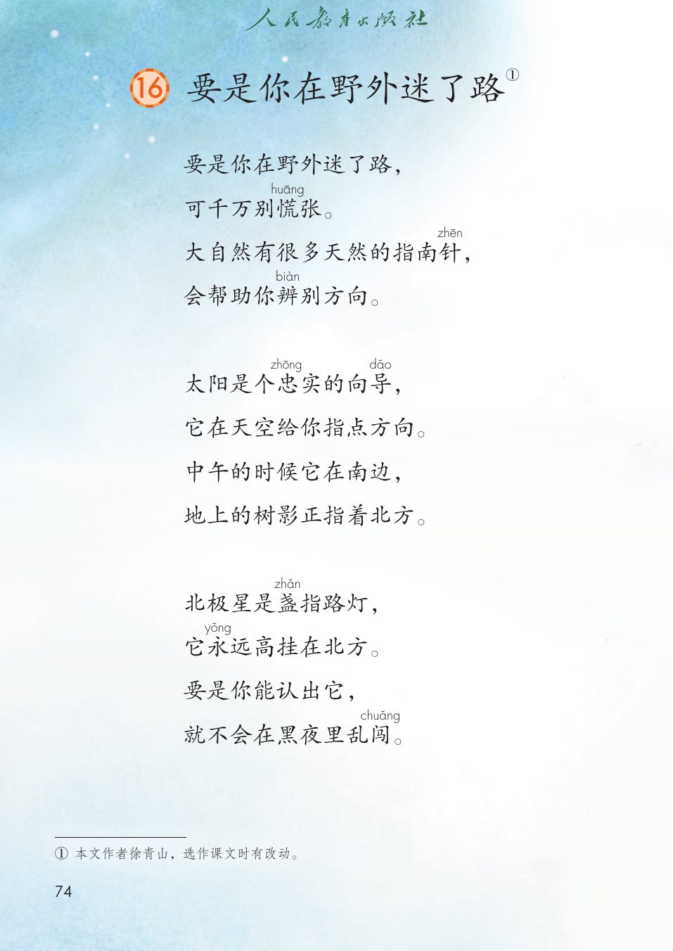要是你在野外迷了路P74