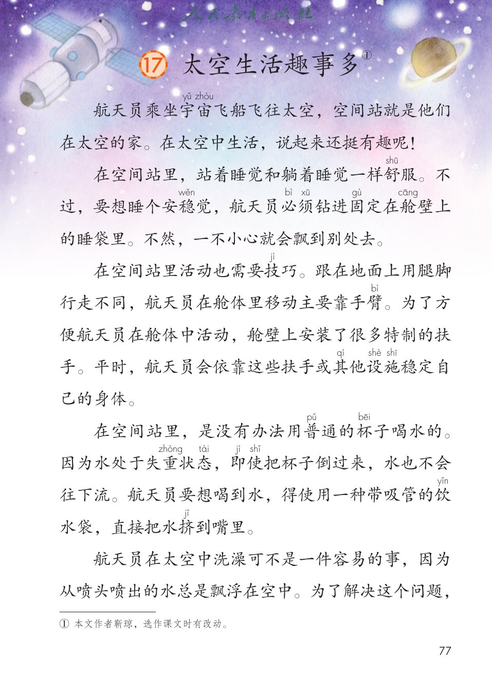 太空生活趣事多P77