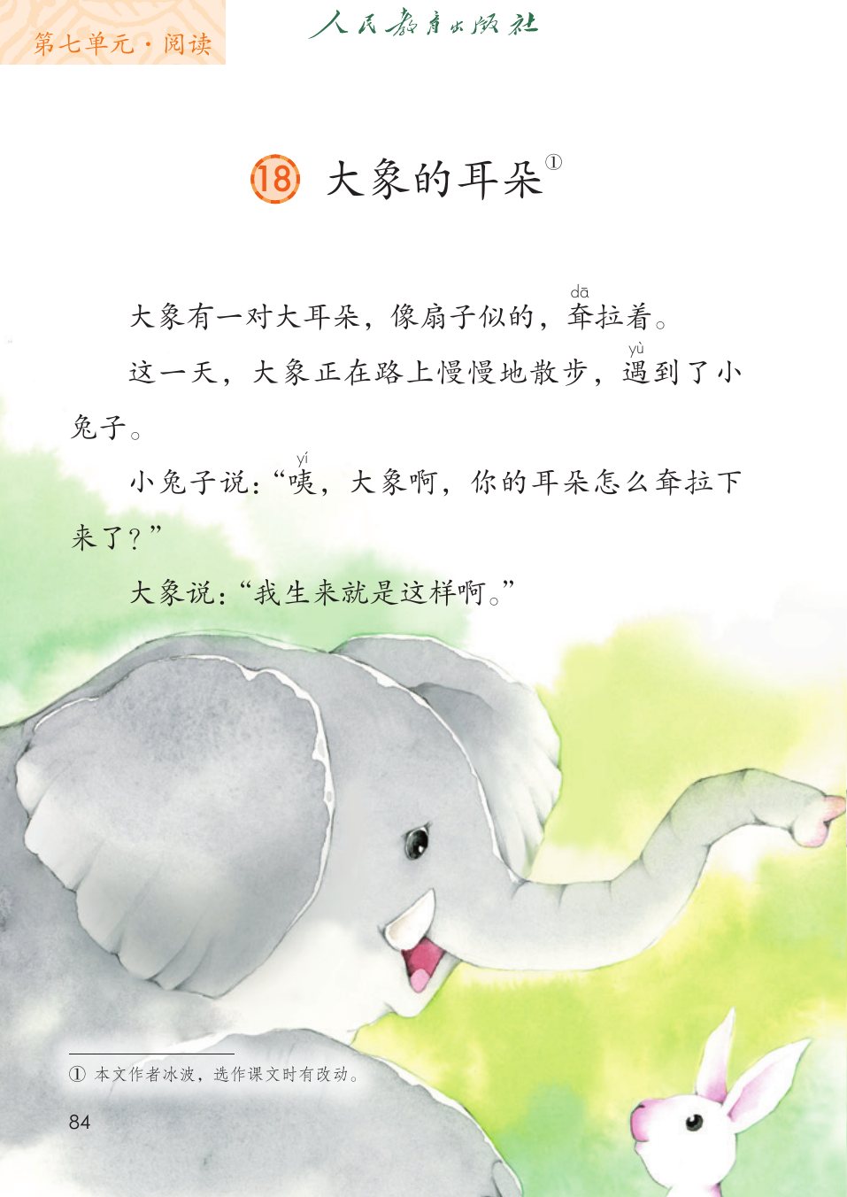大象的耳朵P84