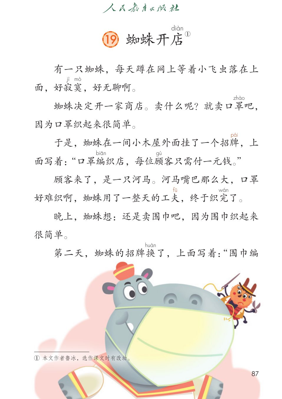 蜘蛛开店P87