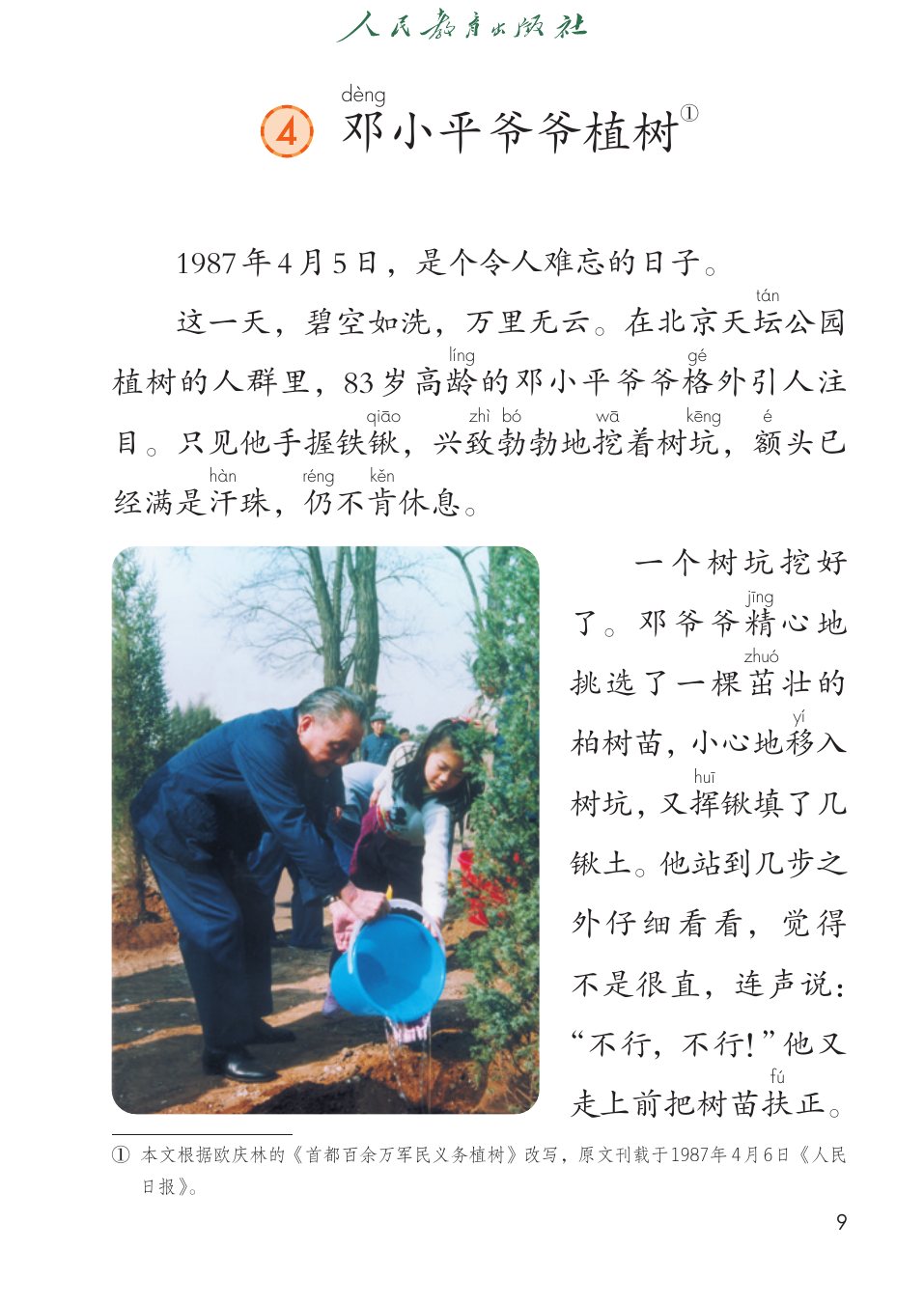 邓小平爷爷植树P9