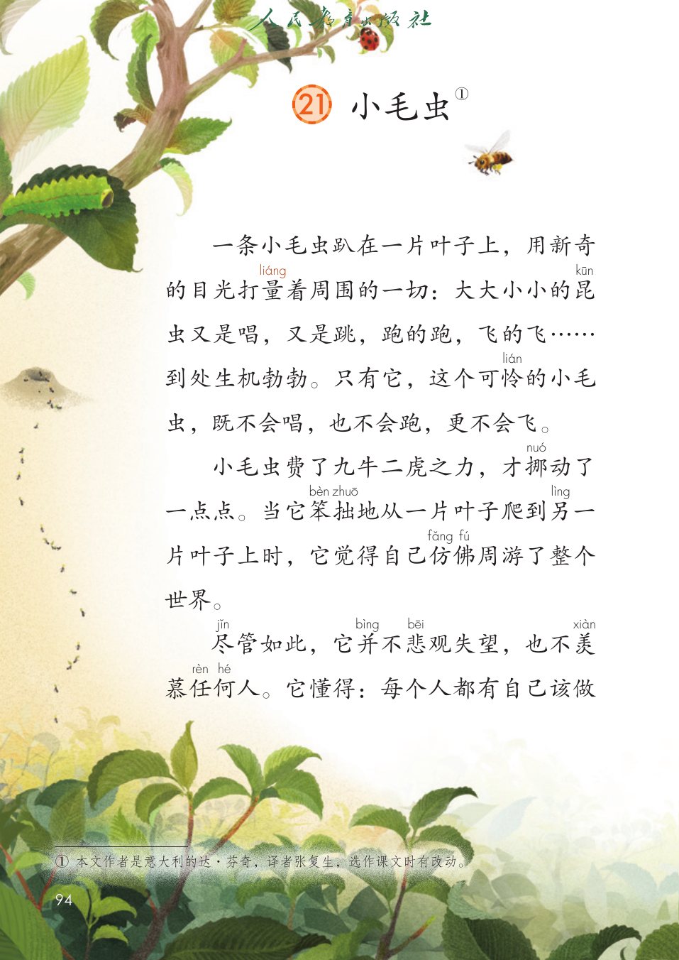 小毛虫P94