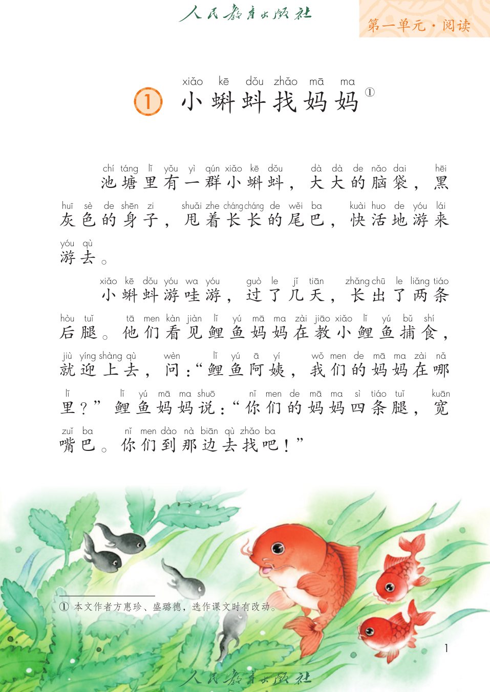 小蝌蚪找妈妈P1