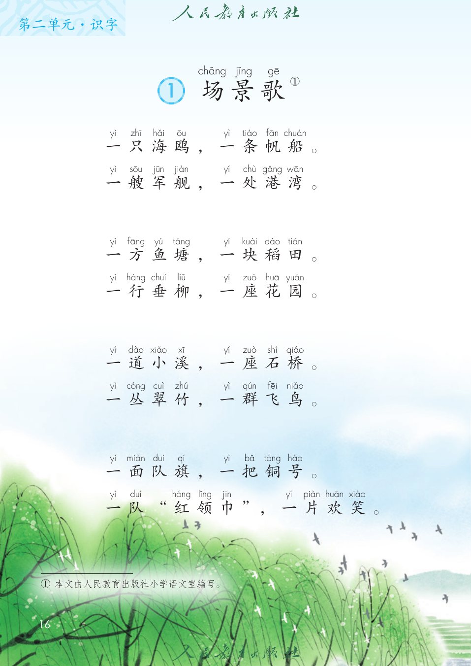 场景歌P16