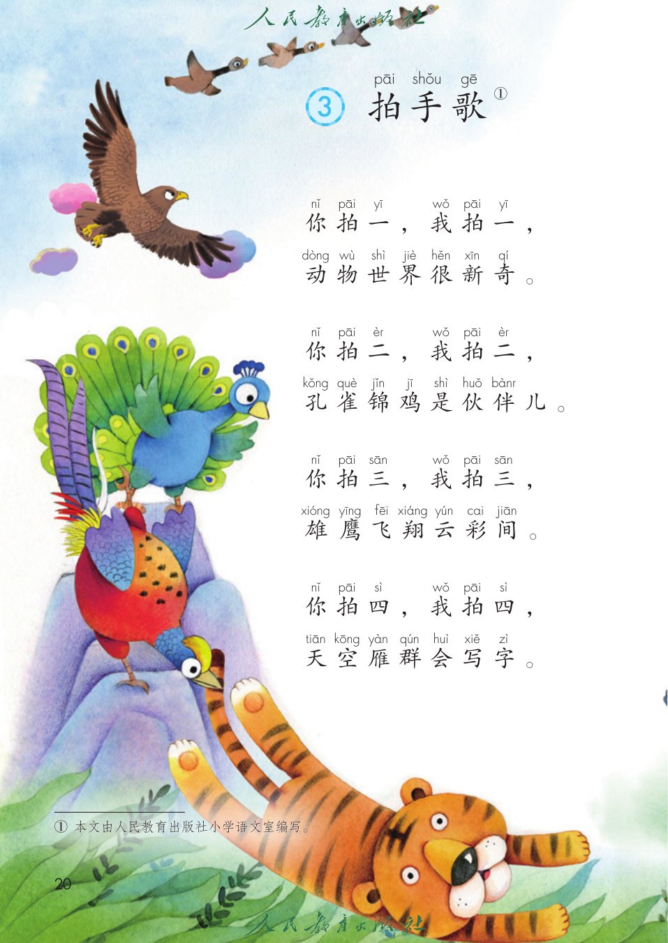拍手歌P20