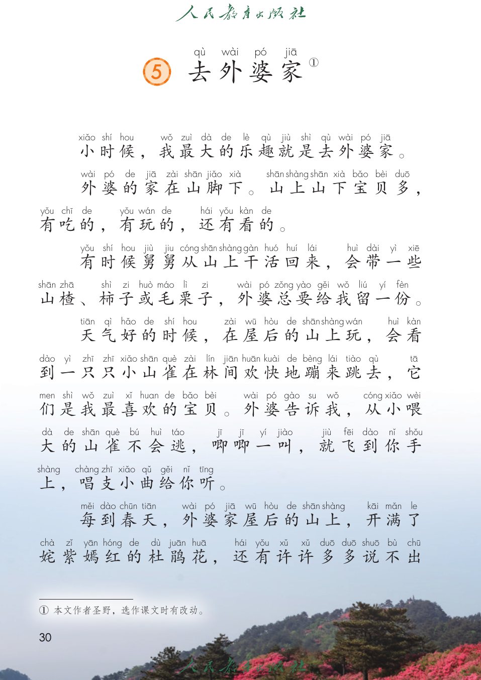 去外婆家P30