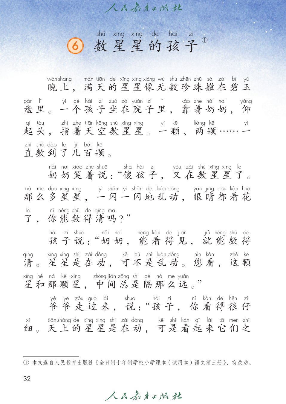 数星星的孩子P32