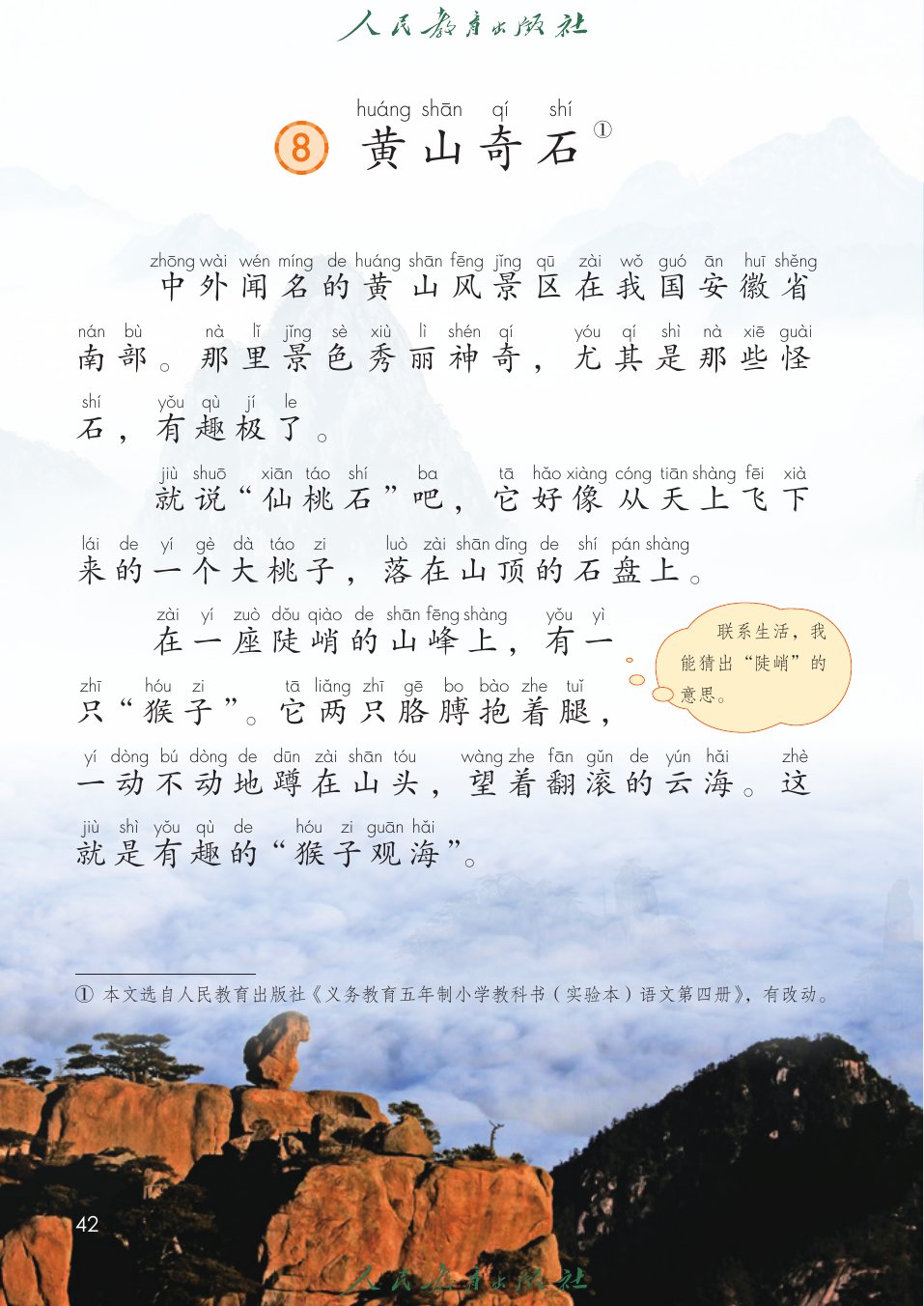 黄山奇石P42