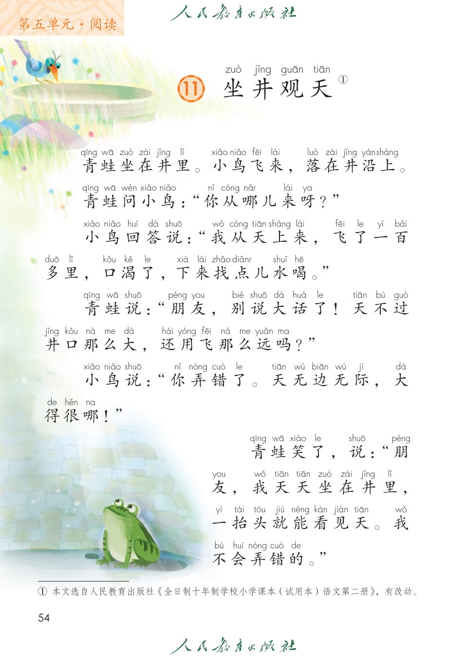 坐井观天P54