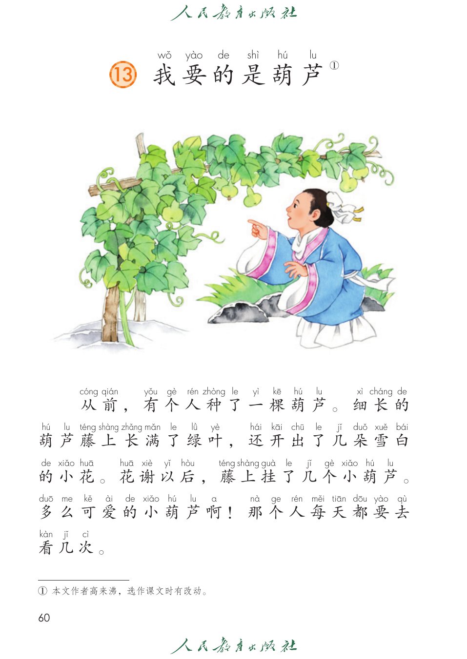 我要的是葫芦P60
