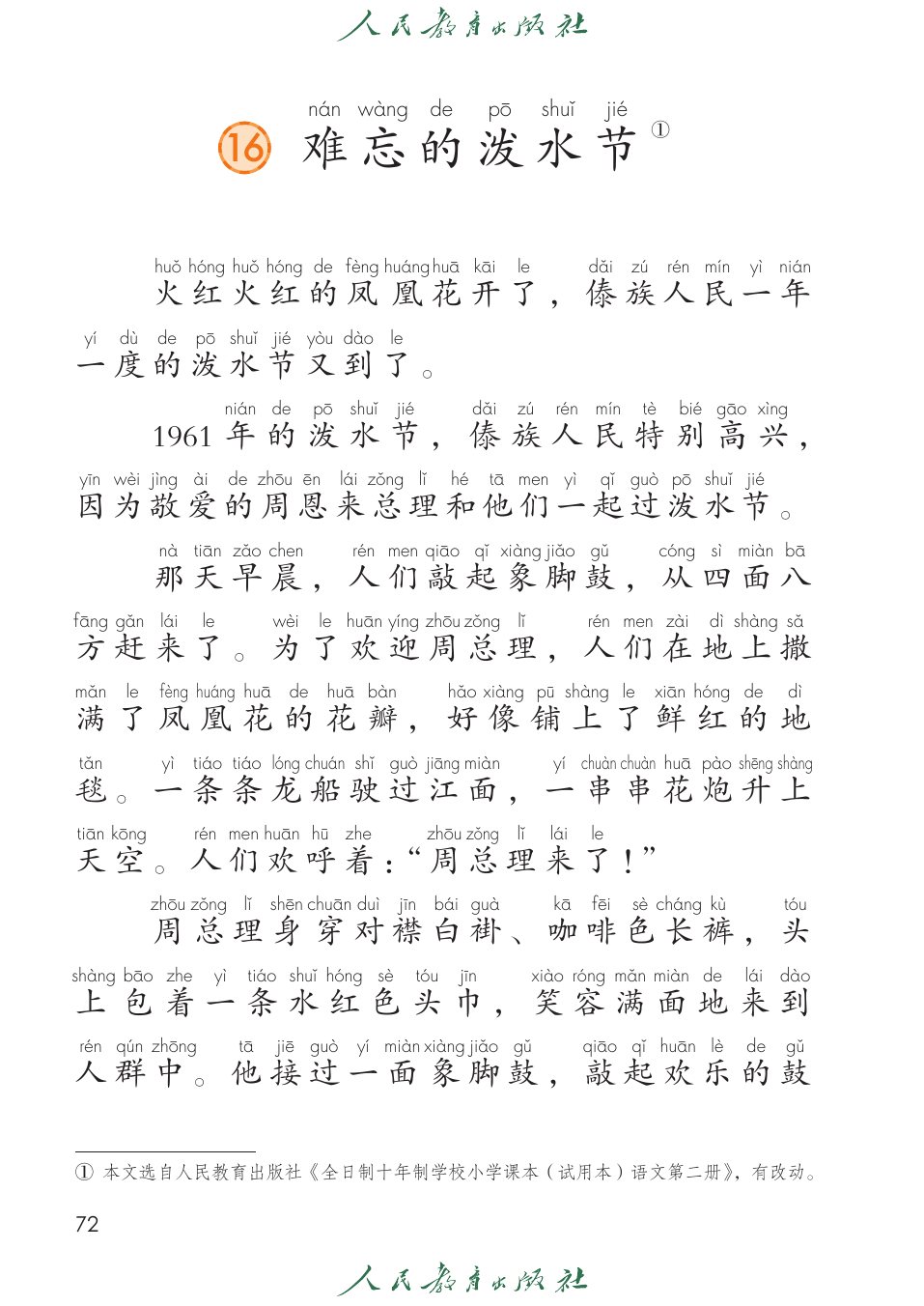 难忘的泼水节P72