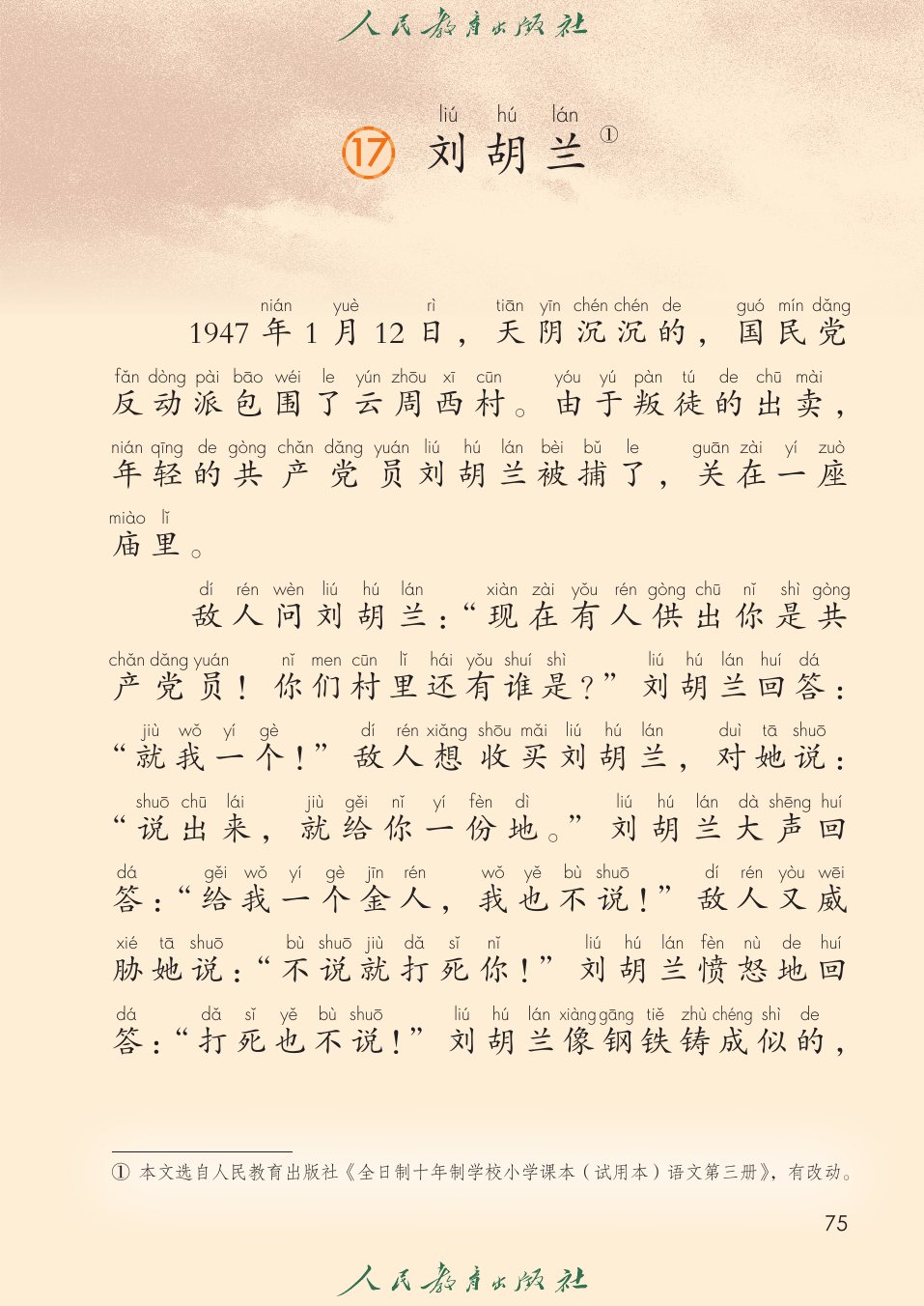 刘胡兰P75