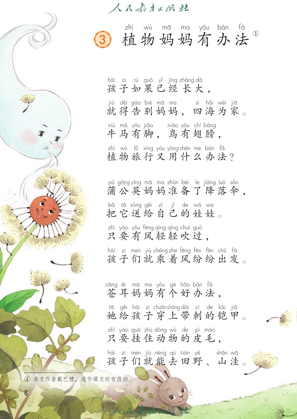 植物妈妈有办法P8