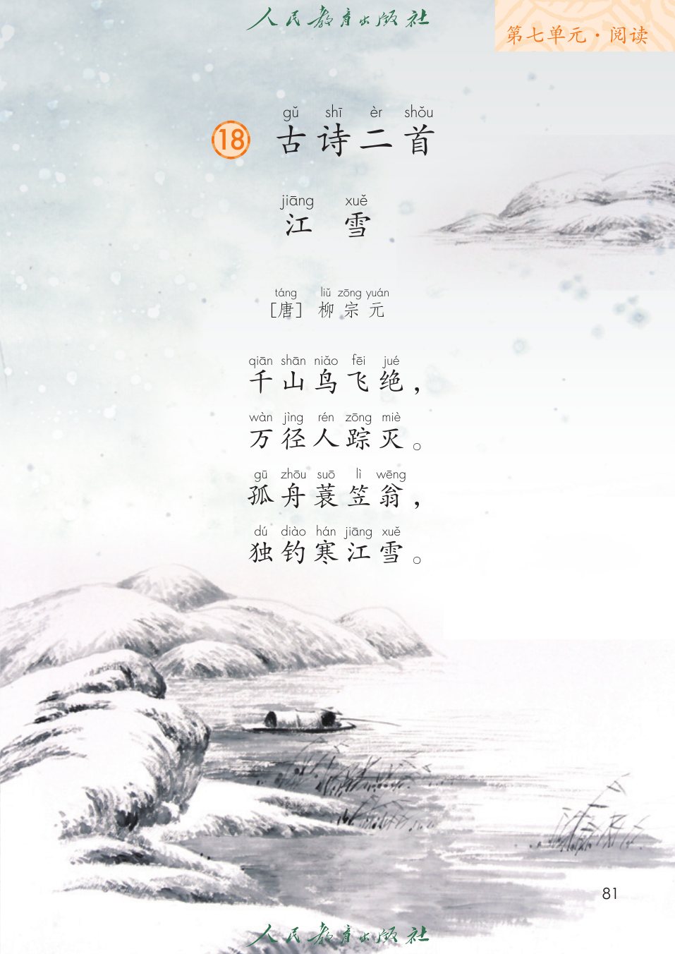古诗二首P81
