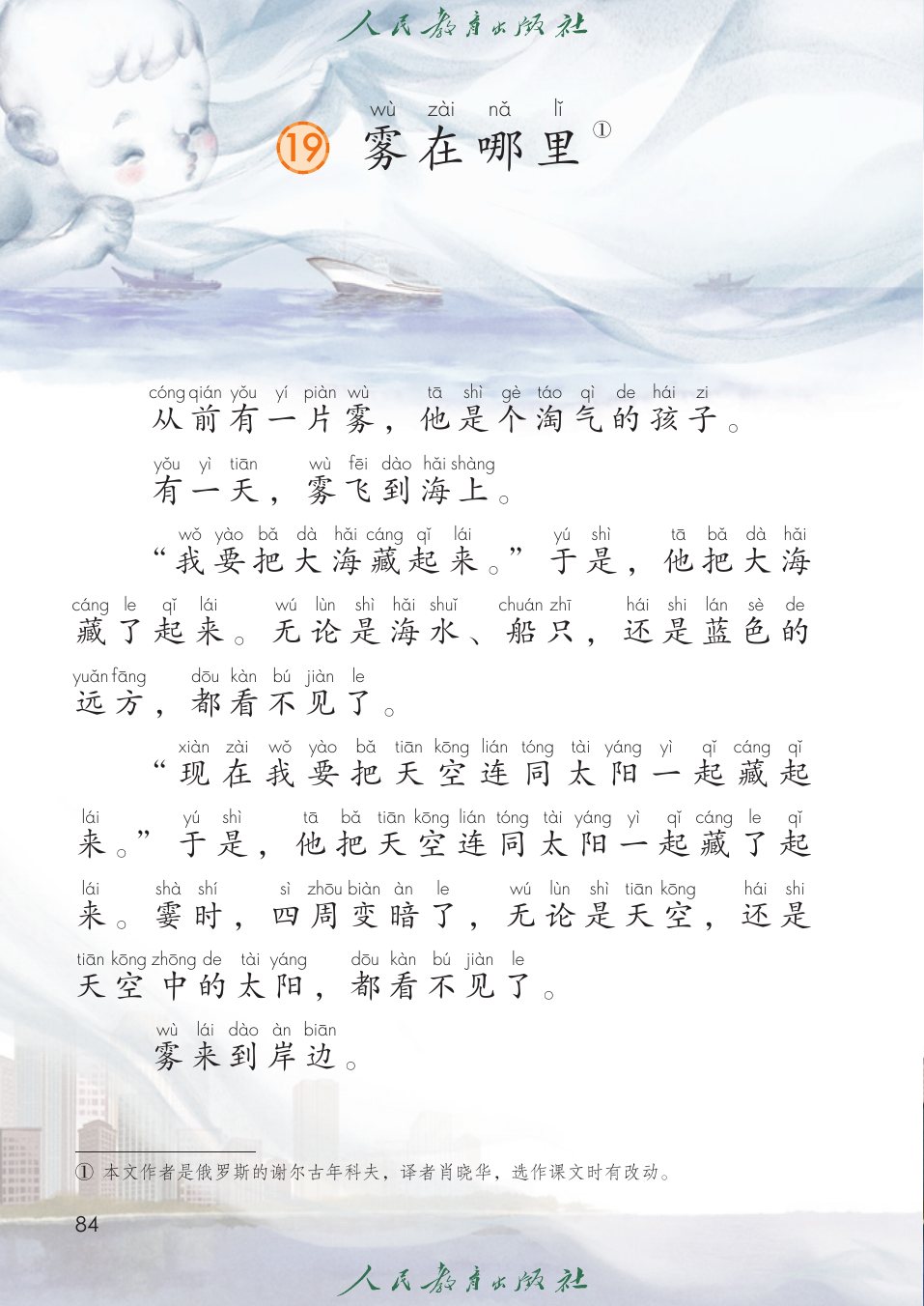 雾在哪里P84