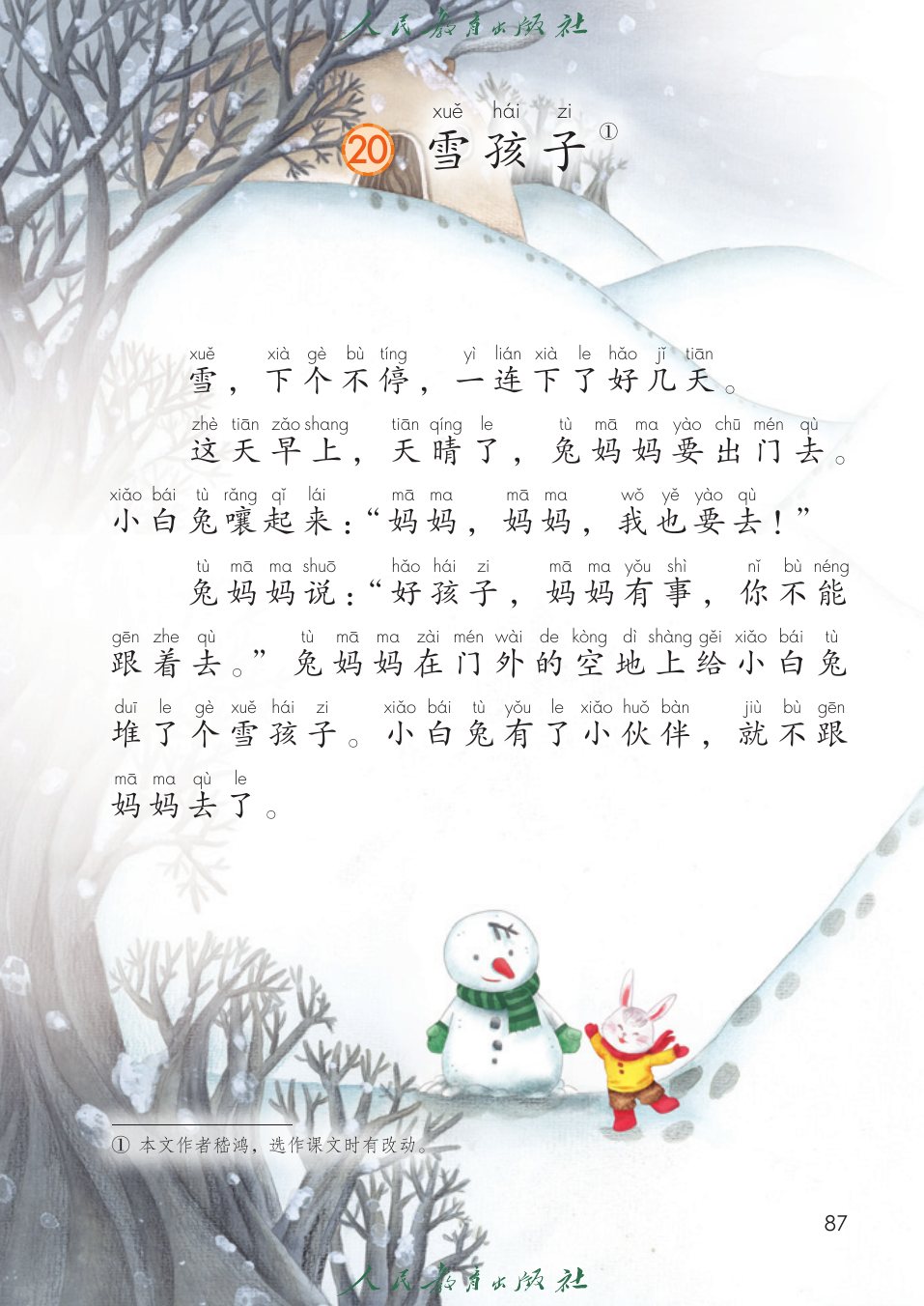 雪孩子P87