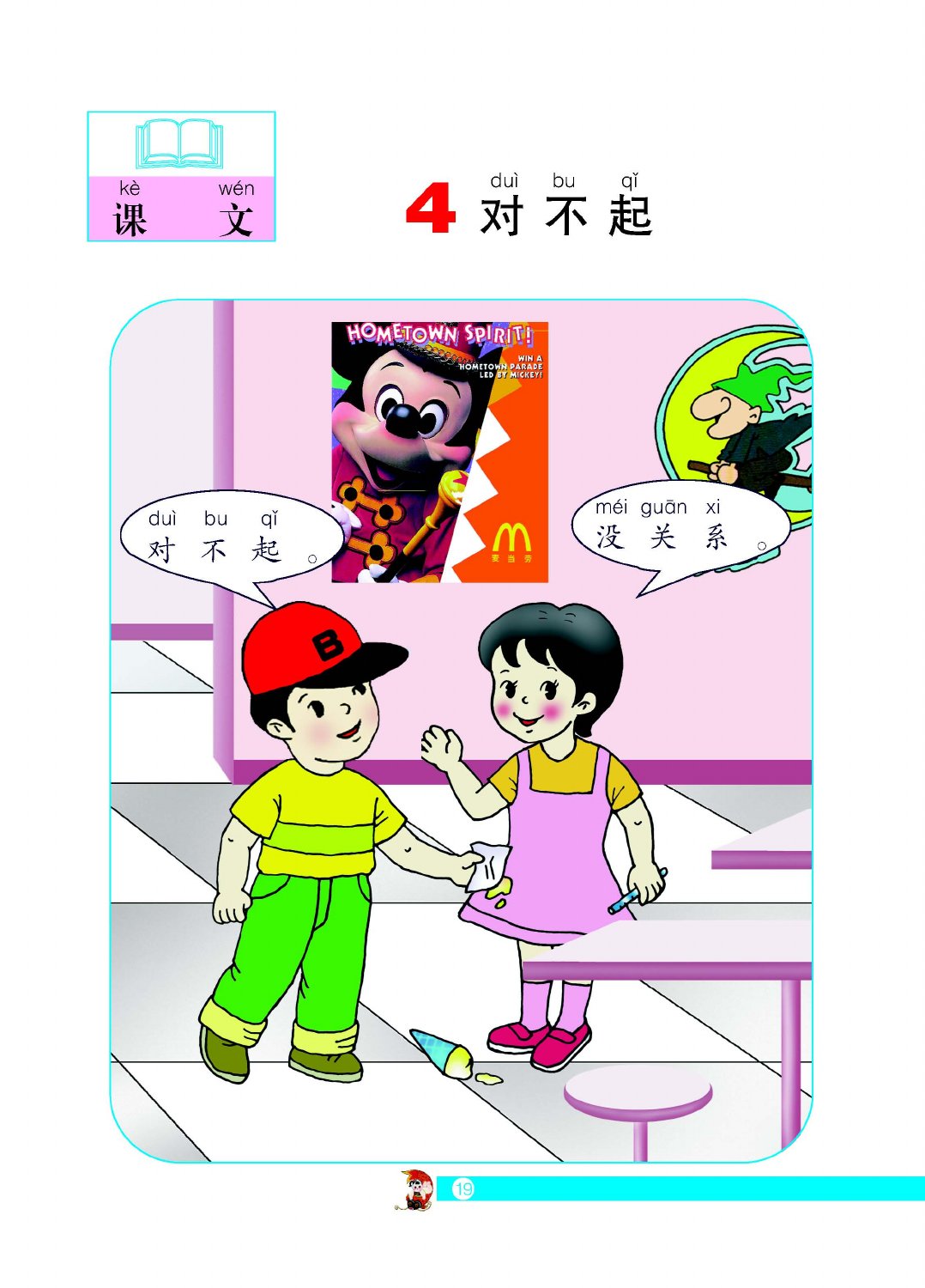 对不起教材第19页