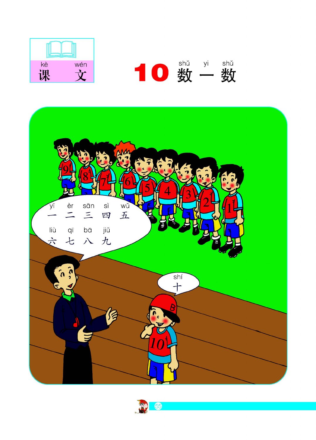 数一数教材第55页